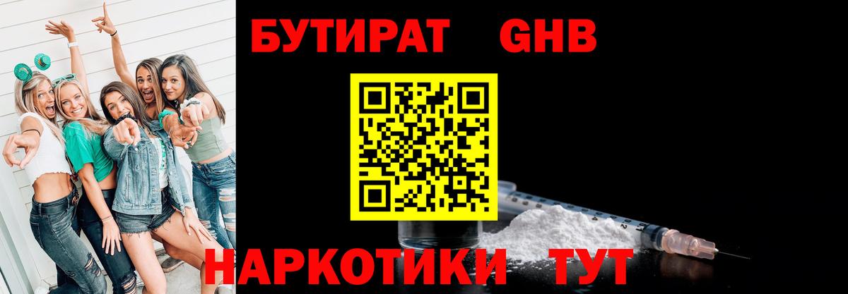 Бутират оксана Кунгур