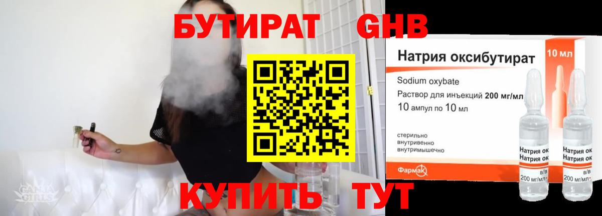 Бутират BDO 33%  Вход с VPN  Кунгур 