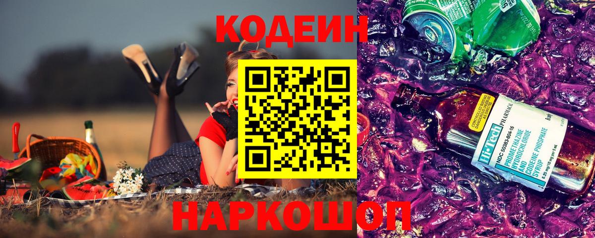 Кунгур  Кодеин Purple Drank  Codein напиток Lean (лин)  Вход с VPN 
