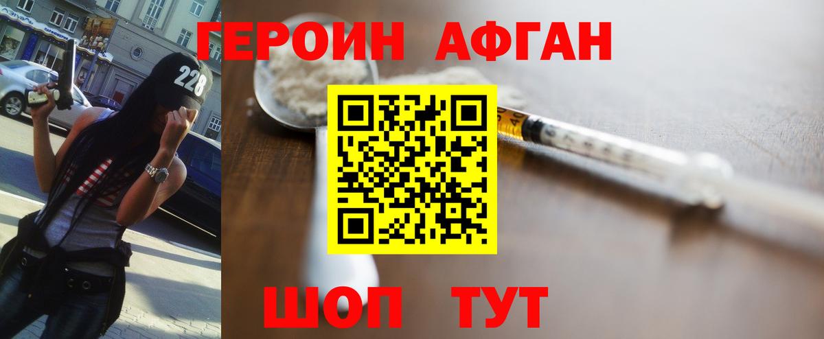 ГЕРОИН хмурый Кунгур