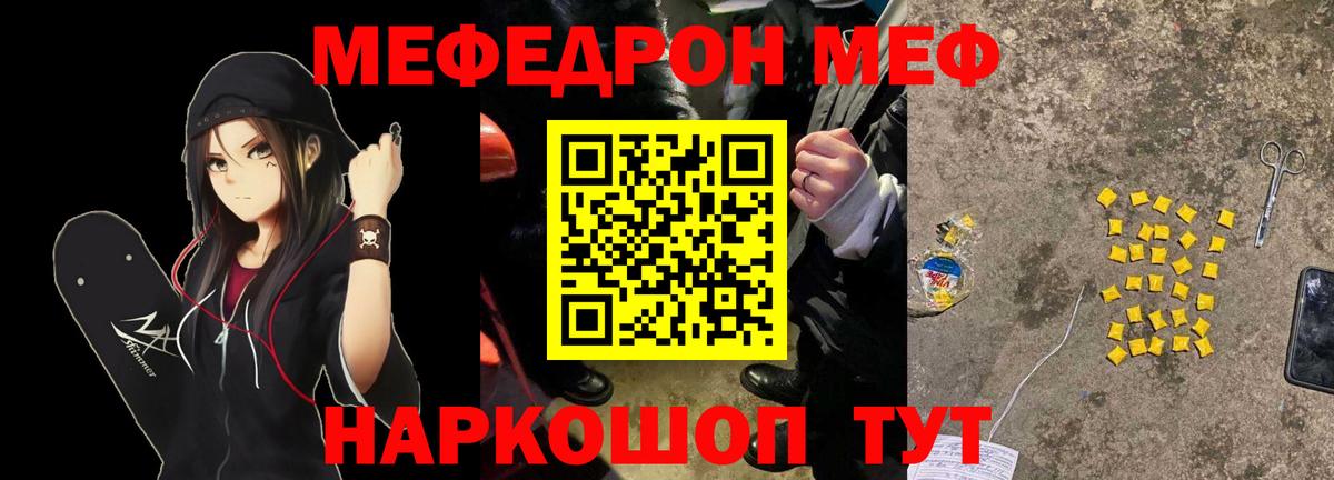 Меф мяу мяу кристаллы Кунгур