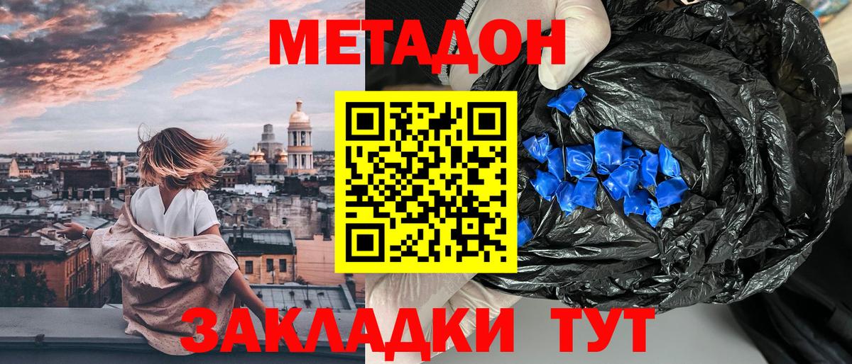 МЕТАДОН белоснежный  МЕТАДОН кристалл  Вход с VPN  Кунгур 